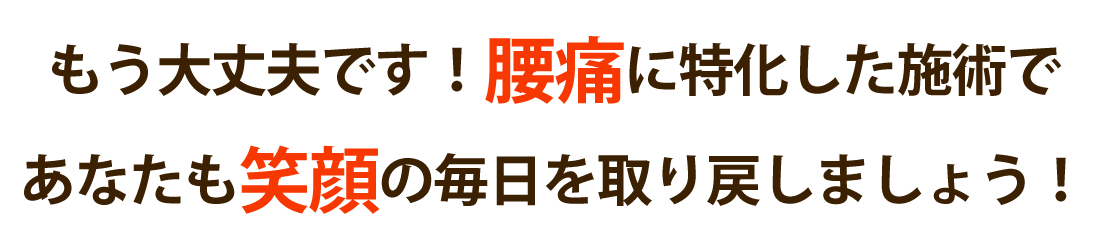 整体処 大-DAI-で腰痛を根本改善しませんか？